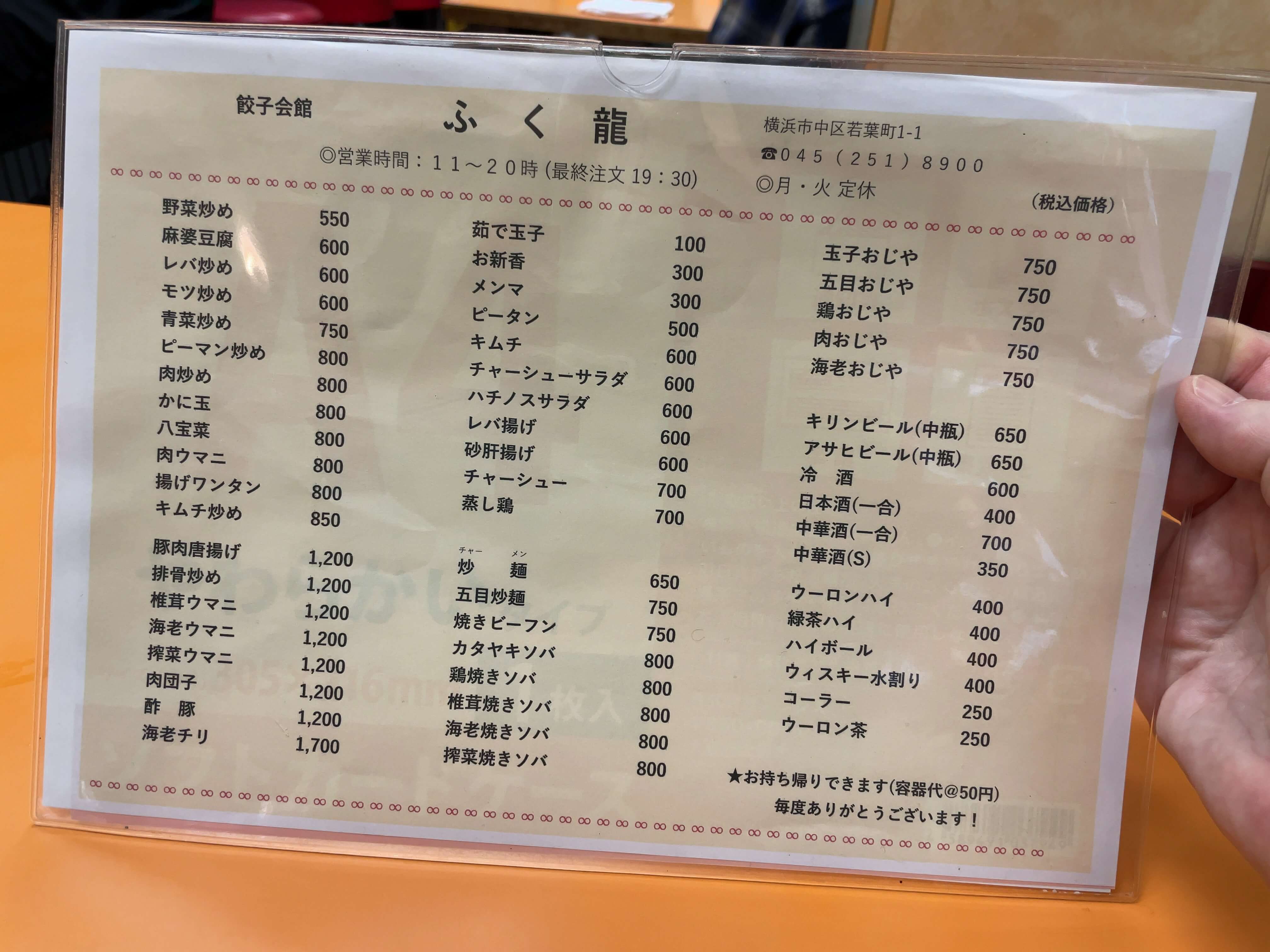 ふく龍　menu